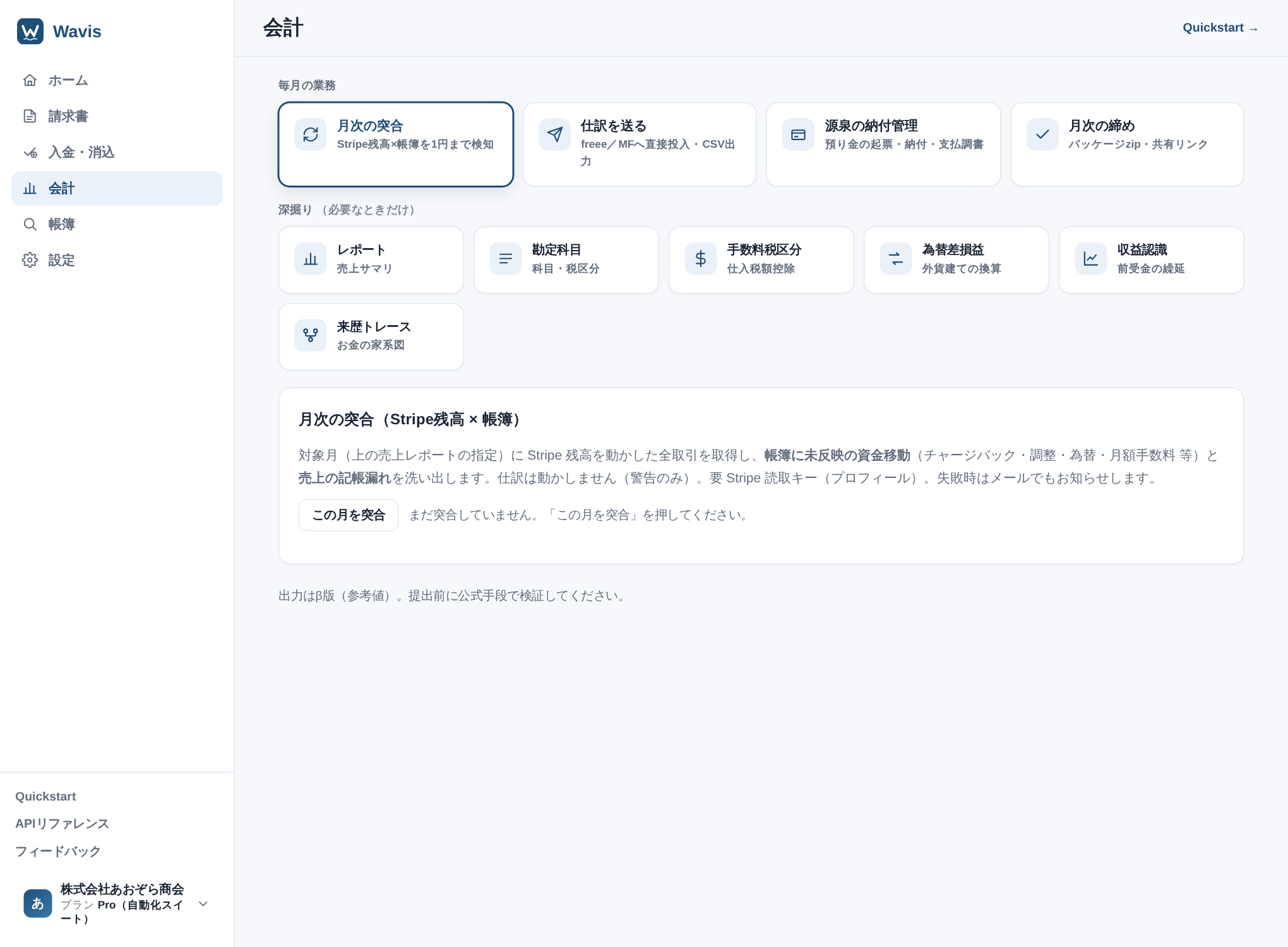 レポート・会計画面。売上レポート（件数・税込売上・取引先別）、仕訳CSVの形式選択、freeeへ直接送るパネル、月次パッケージzipのボタンが並ぶ